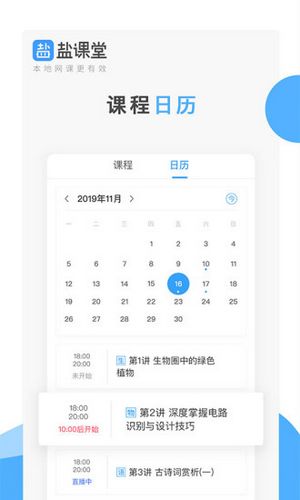 盐课堂 最新版v5.5.4.1